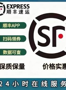 顺丰app拉新顺丰会员顺丰app首登快消客电退扫码同城急送