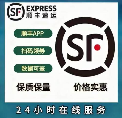顺丰app拉新顺丰会员顺丰app首登快消客电退扫码同城急送