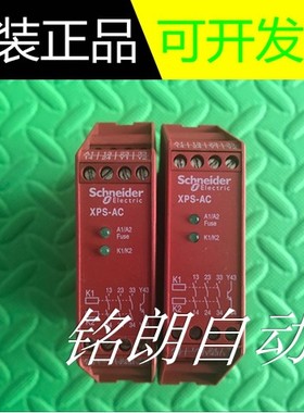 PSAC5121 安全继电器 XPS-AC5121议