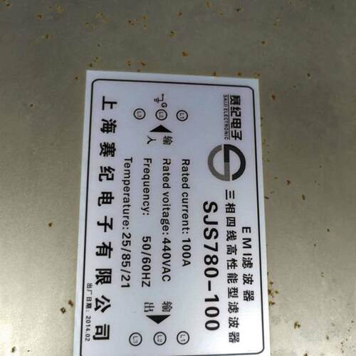 SJS780-100 三相四线电源滤波器380V三极EMI滤波器100A二手