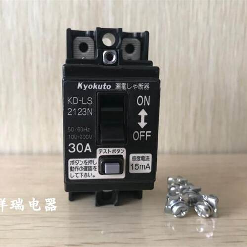 全新原装进口日本小型漏电断路器 KD-LS2123N 30A