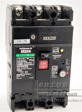 SG103C EG103C 3P 75A 原装进口富士漏电断路器 现货 SG103C