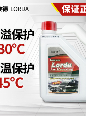 汽车防冻液-45度红色绿色水箱宝宝马奔驰奥迪别克四季通用冷却液