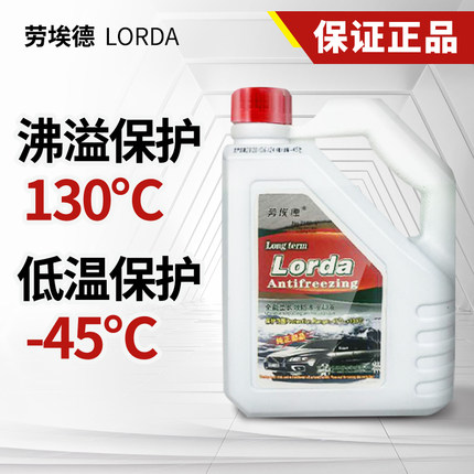 汽车防冻液-45度红色绿色水箱宝宝马奔驰奥迪别克四季通用冷却液