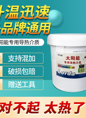 阳台壁挂式太阳能专用通用型介质