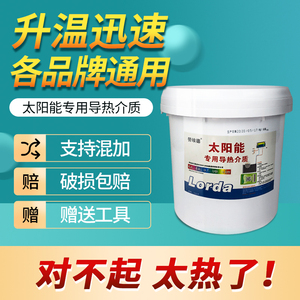 阳台壁挂式太阳能专用通用型介质