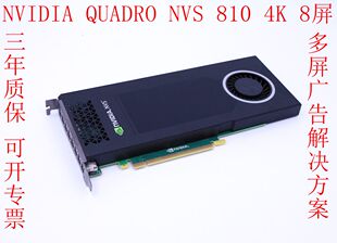 NVIDIA QUADRO NVS810 8屏 4K 高清电视墙 显卡 另有K1200 510