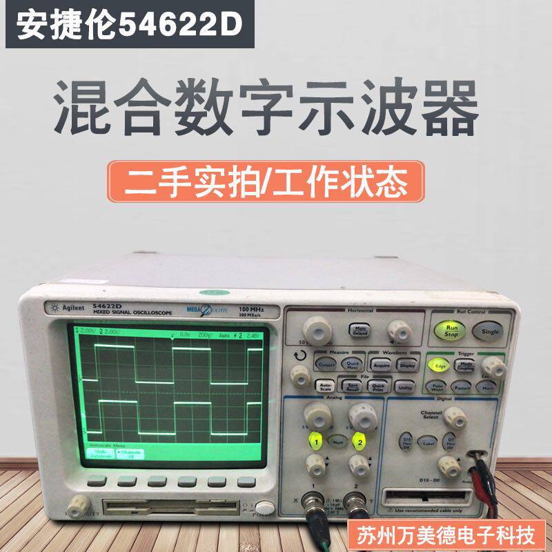 安捷伦54622D数字存储示波示波器