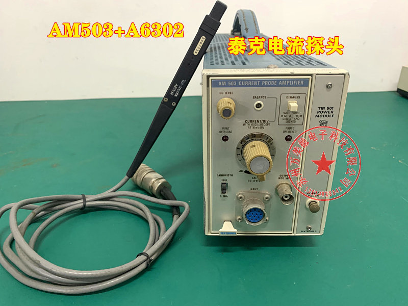 Tektronix/泰克 AM503+A6302电流探头 泰克电流探头 回收销售仪器