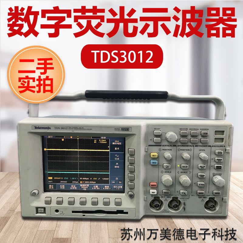 泰克示波器TDS3012数字存储示波器 TDS3052B 500M 泰克示波器二手图片