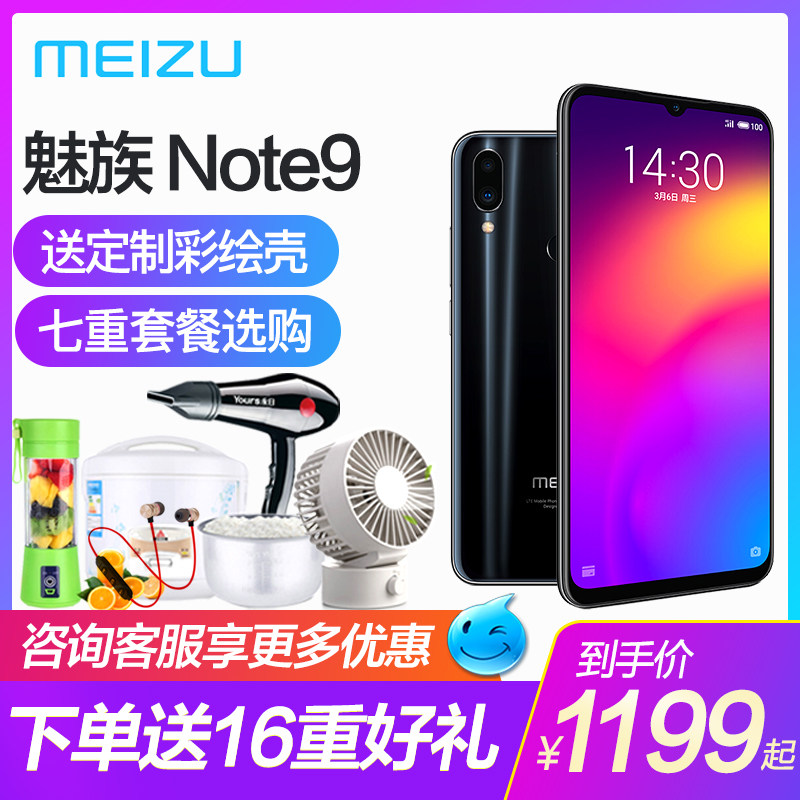 魅族手机note9官网【直降150元】Meizu/魅族 Note9魅族16s note8在类目 手机中 - 来自Buy2taobao.com提供专业的淘宝代购服务