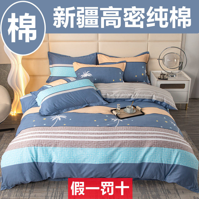 纯棉100%四件套全棉床品1.8床上用品宿舍被套被罩床单三件套1.2米