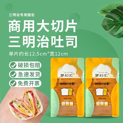 三明治面包片切片吐司面包商用摆摊材料全麦早餐土司专用方包配料