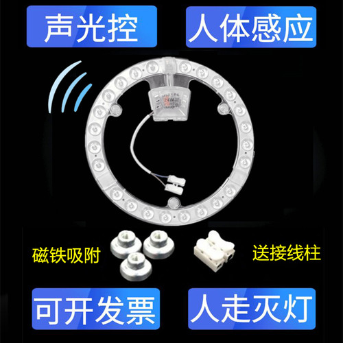 智能声控雷达感应灯芯替换光源
