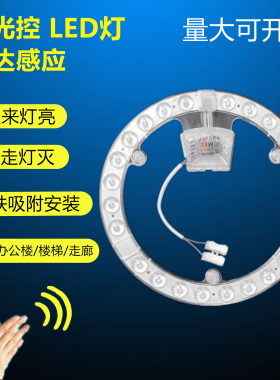 声光控led灯芯灯管物业楼梯过道雷达人体感应吸顶灯改造灯板灯盘