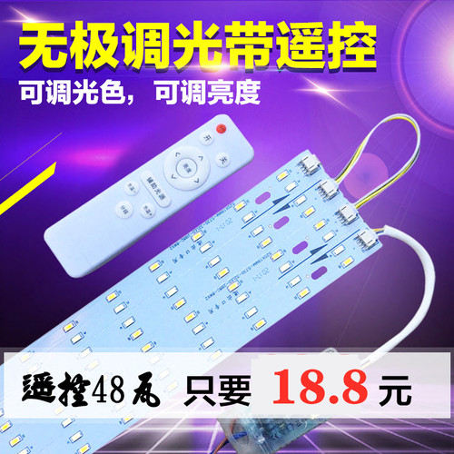 led遥控红外线三色变光吸顶灯
