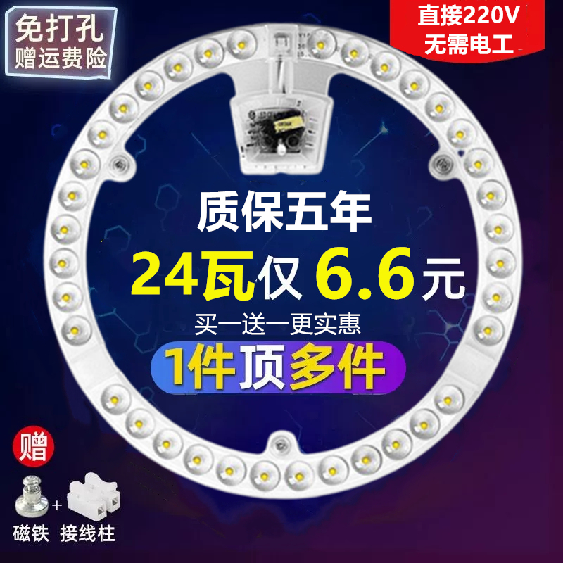 LED护眼光源220v家用磁铁安装