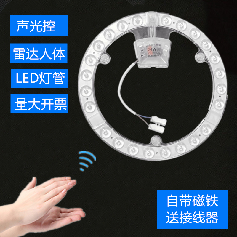 人体感应声光控小区过道楼梯灯芯