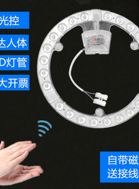 声光控led灯芯灯管雷达感应物业楼梯过道入户吸顶灯改造灯板灯盘