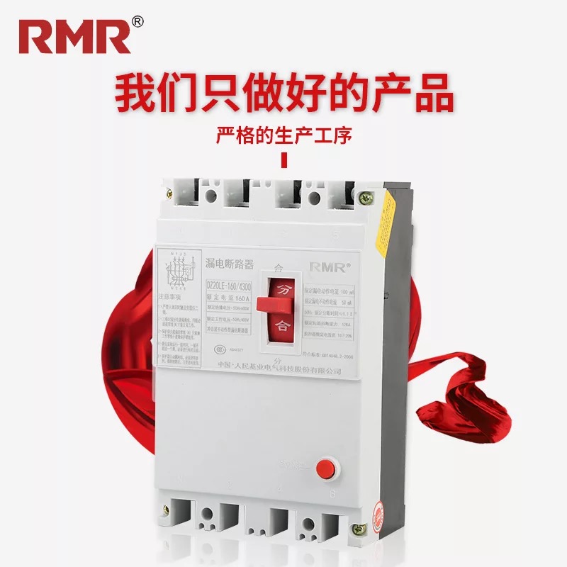 人民基业漏电断路器三相