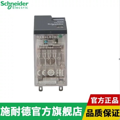 施耐德小型继电器四开四闭