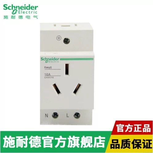 施耐德导轨16a电源模数化插座