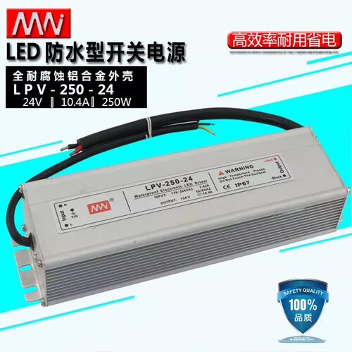 明纬科技LED防水型开关电源LPV-250-12V24V IP67等级250W防水电源