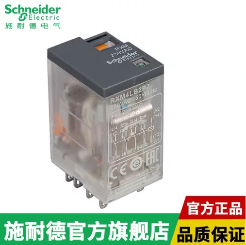 施耐德小型继电器四开四闭