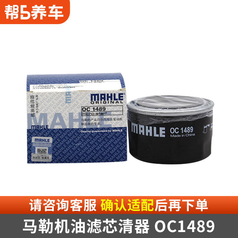马勒机油滤芯清器OC1489适用逸动凌轩CS75/CX70/ 1.5L机油格机滤