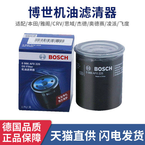 博世机油滤芯清器0986af0255君越