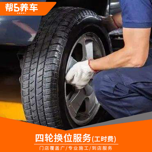 宝养汇轮胎换位服务全国百城万店