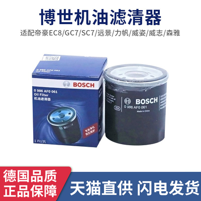 博世机油滤芯清器0986af0061花冠
