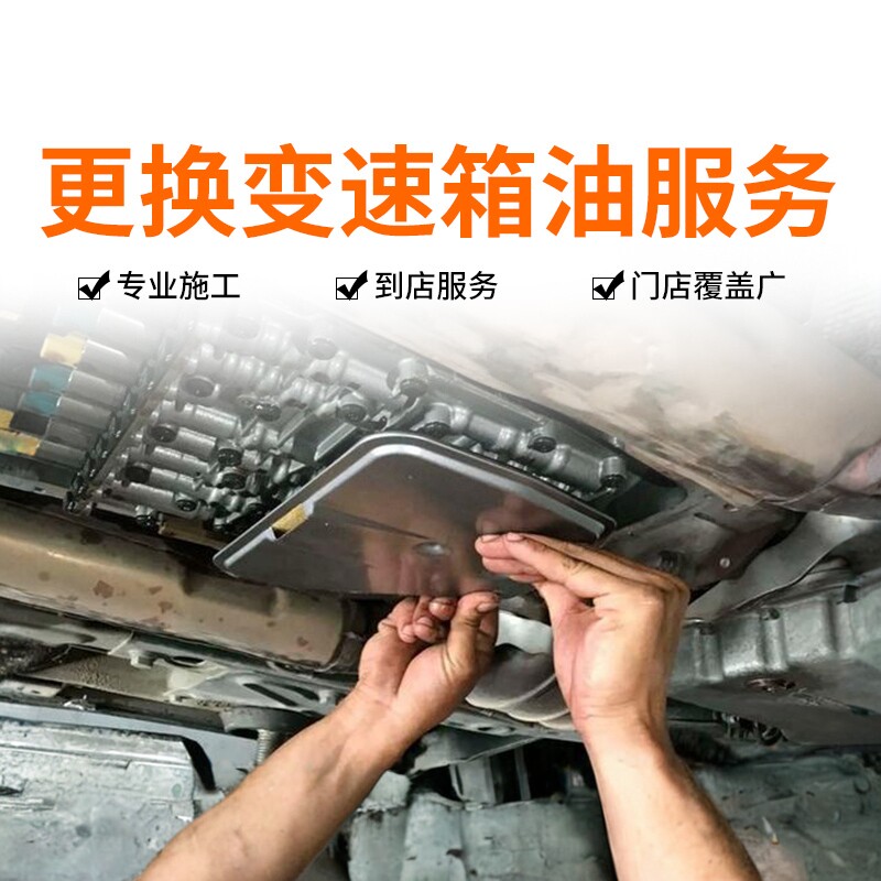 天猫汽车养护 变速箱油更换服务重力自动变速箱换油循环机工时费