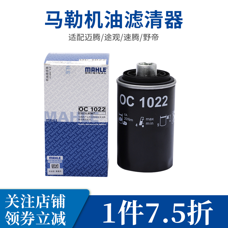 马勒机油滤芯清器oc1022适用途观