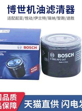 博世机油滤芯清器0986af0047悦动