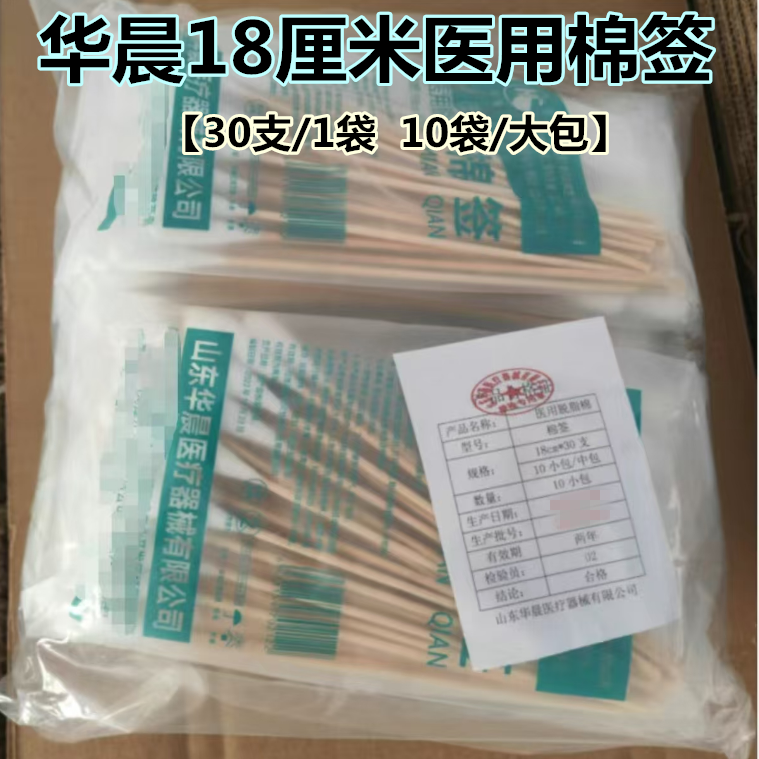 华晨18厘米医用脱脂棉棉签长杆大头妇科棉签一次性使用单头长棉签