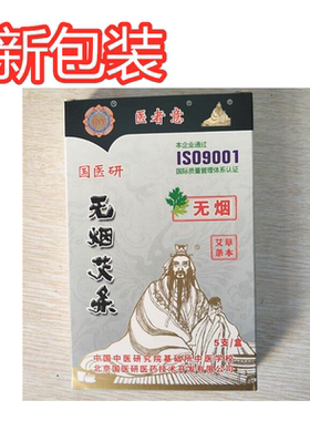 美容院无烟艾灸条