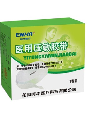 东阿阿华胶带橡皮膏白色胶布棉布橡皮膏东阿胶带2.5*450cm胶布