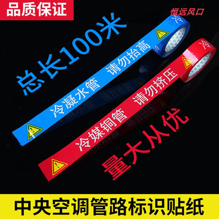 中央空调管路标识贴纸铜管冷凝水管警示语标识三色胶带风口管道