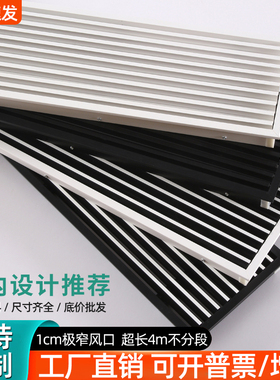 ABS中央空调出风口百叶格栅黑白双色线型极简无边框预埋加长定制