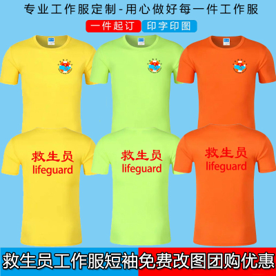 中国救生协会T恤救生员工作服印