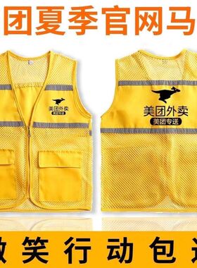 美团外卖专送工作服马甲定制外卖员骑手装备防晒衣反光背心印LOGO