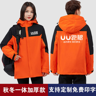 uu跑腿工作服冲锋衣定制印字logo秋冬快递外卖骑手装备工装防风水