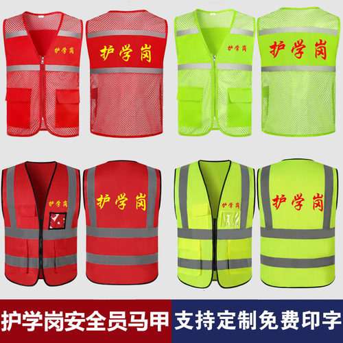 护学岗志愿者马甲夏季反光红背心