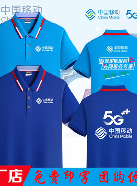 移动5G工作服夏季纯棉新款广告衫