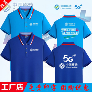 移动5G工作服夏季纯棉新款广告衫