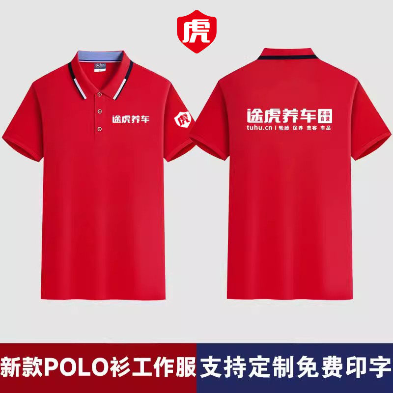 途虎养车工服定制印字LOGO夏季