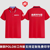 POLO衫 广告衫 夏季 途虎养车工作服定制印字logo男女团体服工服短袖
