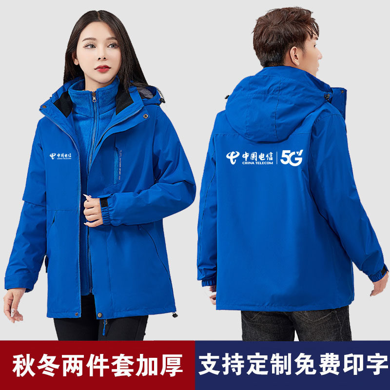 中国电信5G工作服冲锋衣定制印字logo秋冬工装防风防水外套加绒厚,个性定制/设计服务/DIY,冲锋衣定制/加工,淘宝优惠券,粉丝福利购,淘宝优惠卷
