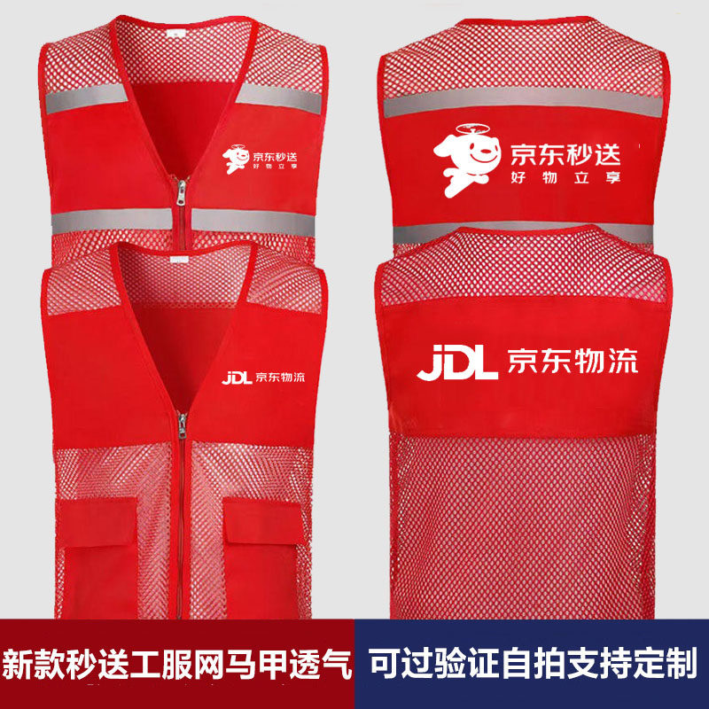 京东外卖秒送马甲夏季工作服定制透气网眼反光广告背心印字印logo